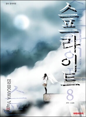 스프라이트 8