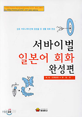 서바이벌 일본어 회화