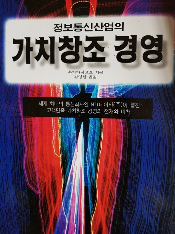 정보통신산업의 가치창조 경영 - YES24