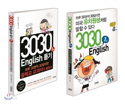 3030 English 초급 세트 (말하기, 듣기)
