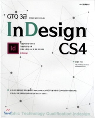 InDesign CS4