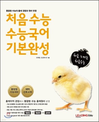 처음수능 수능국어 기본완성