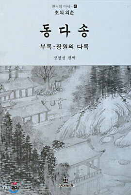 동다송