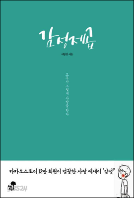 감성제곱