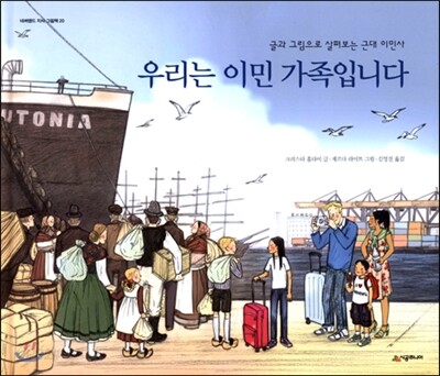 우리는 이민 가족입니다