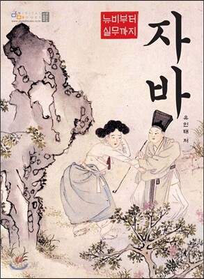 뉴비부터 실무까지 자바