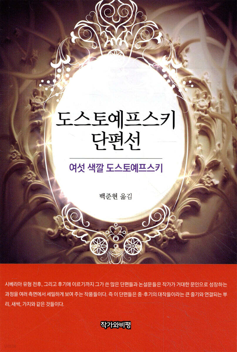 도스토예프스키 단편선