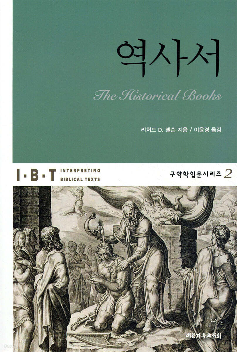 역사서
