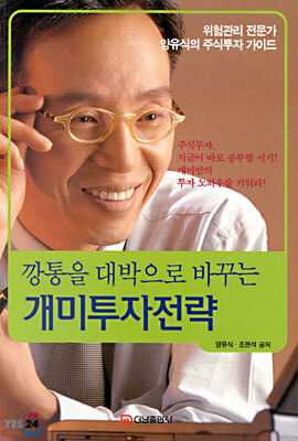 깡통을 대박으로 바꾸는 개미투자전략
