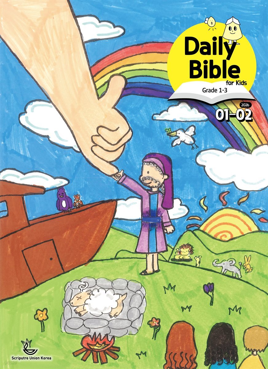 Daily Bible for Kids 1-3  2026년 1-2월호(창세기 1-21장, 요한복음 1-8장)