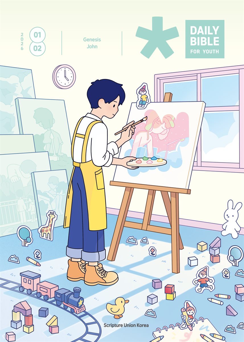 DAILY BIBLE for Youth 2026년 1-2월호(창세기 1-21장, 요한복음 1-8장)