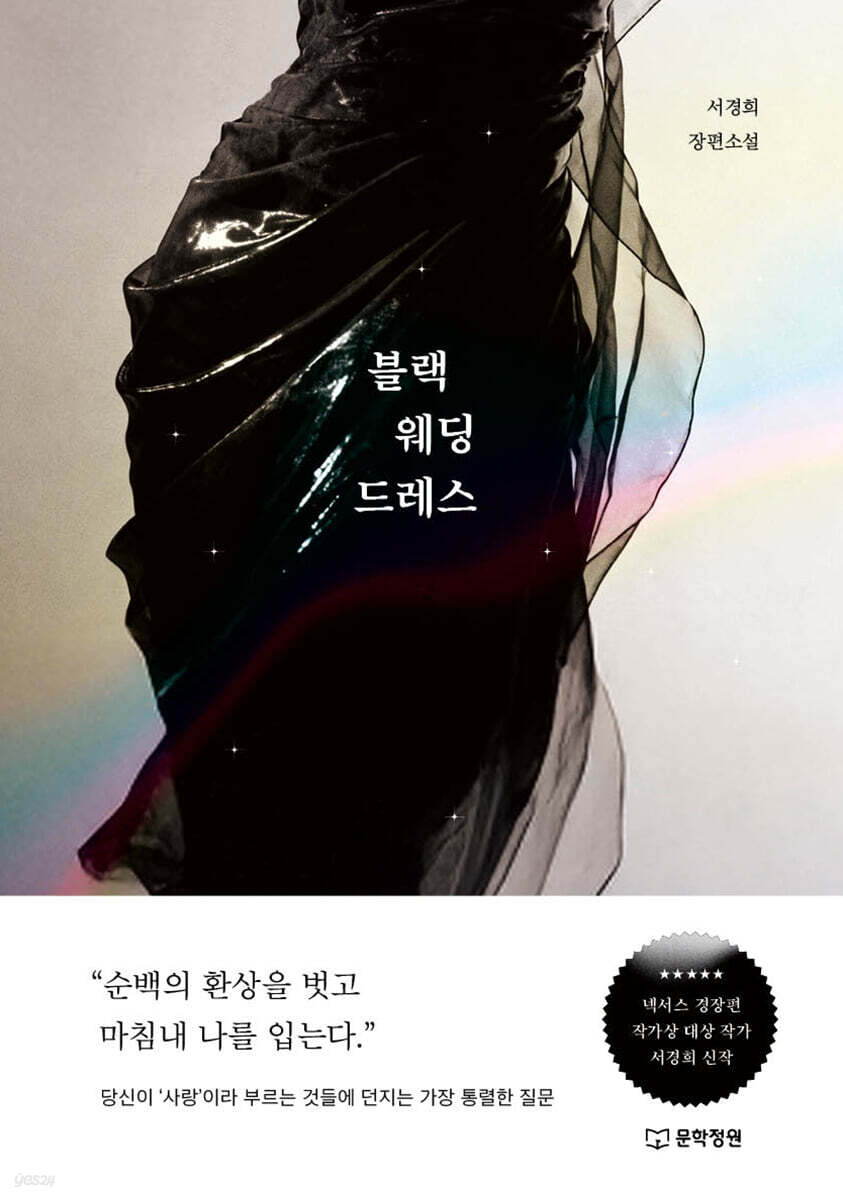 블랙 웨딩드레스