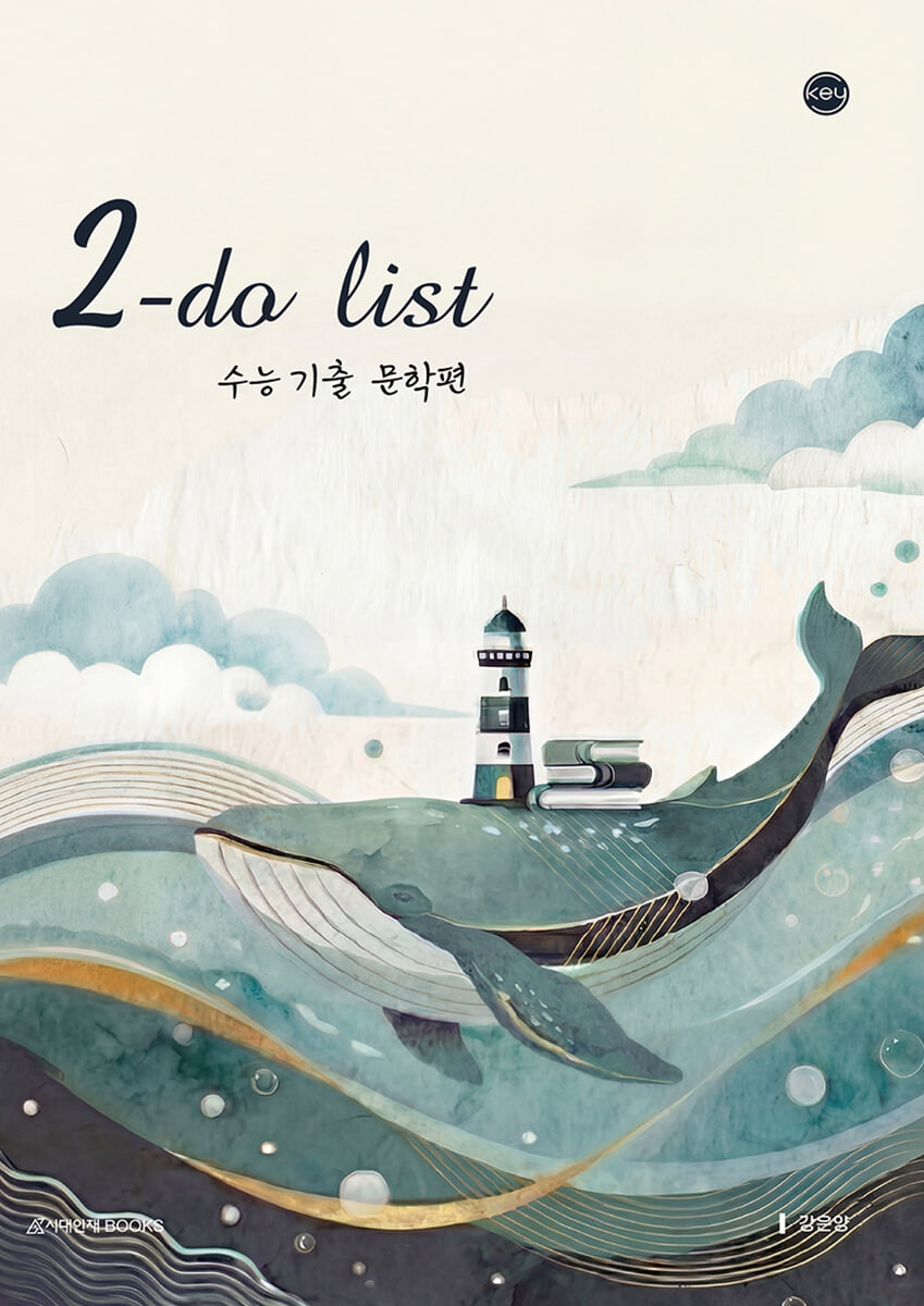 2027 2-do list(투두리스트) 수능 기출 문학편 (2026년)
