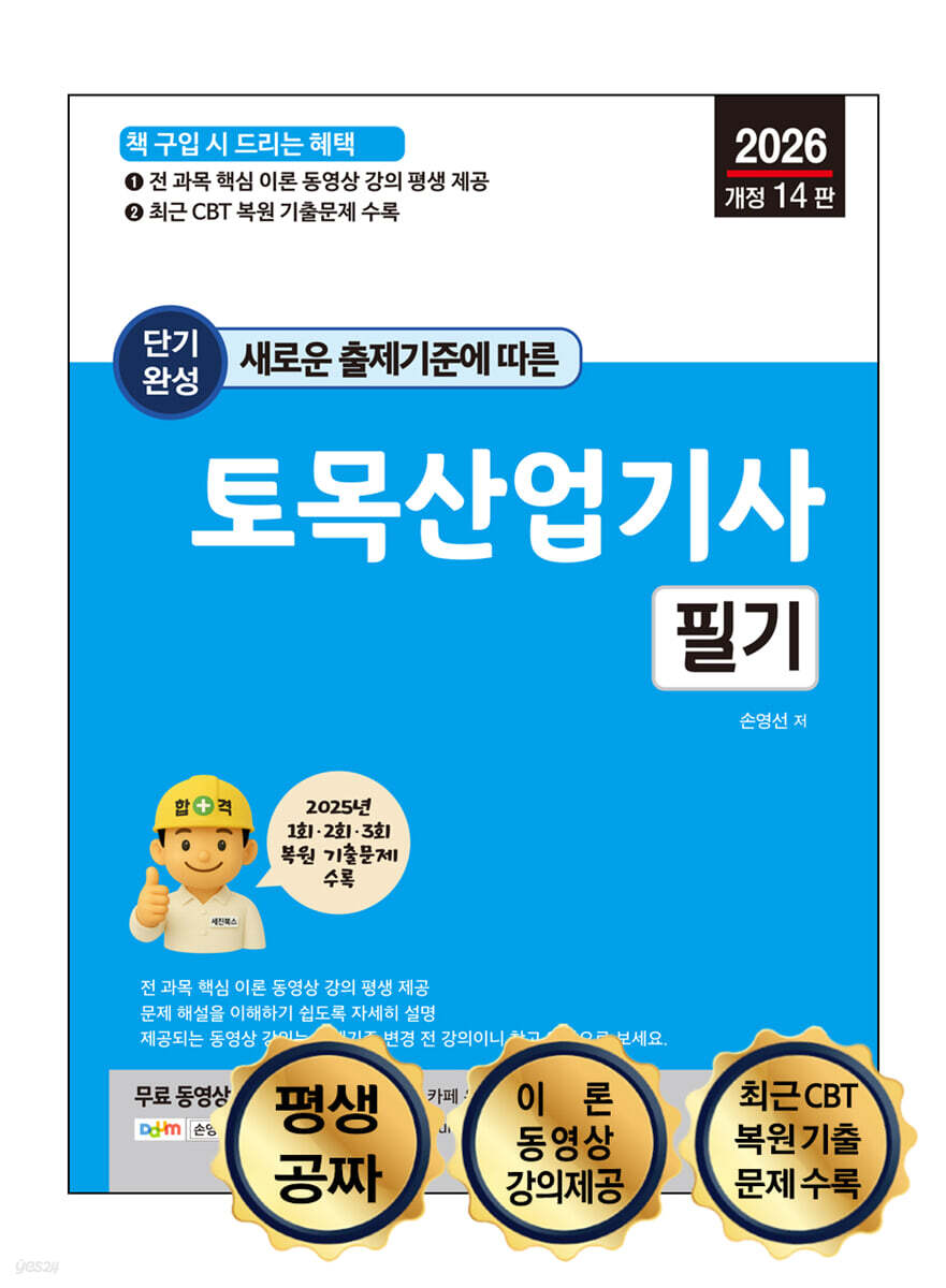 2026 단기완성 토목산업기사 필기