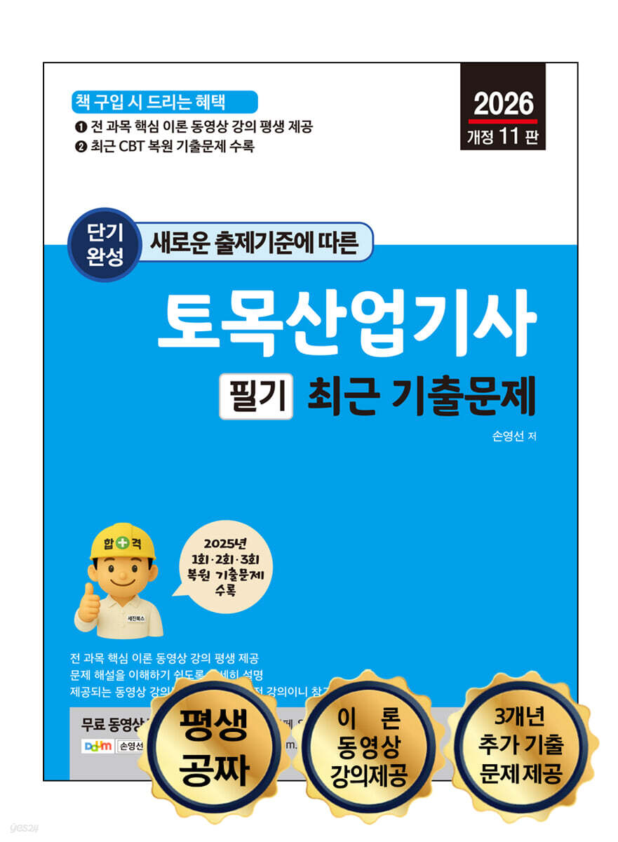 2026 단기완성 토목산업기사 필기 최근 기출문제