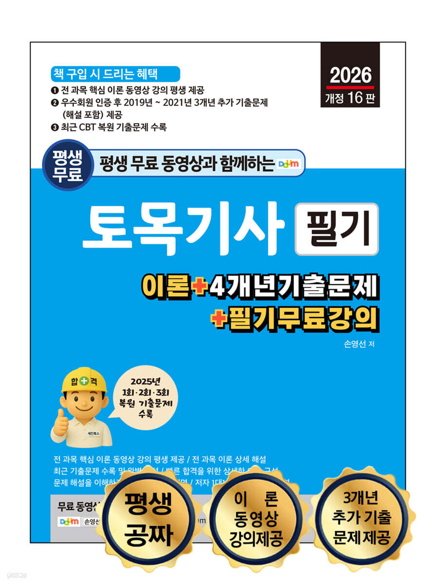 2026 토목기사 필기
