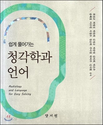 청각학과 언어