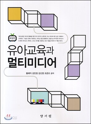 유아교육과 멀티미디어