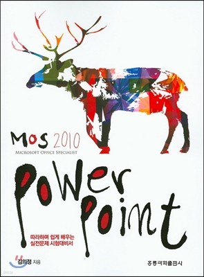 MOS 2010 POWERPOINT