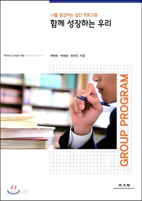 함께 성장하는 우리