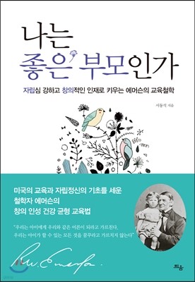 나는 좋은 부모인가