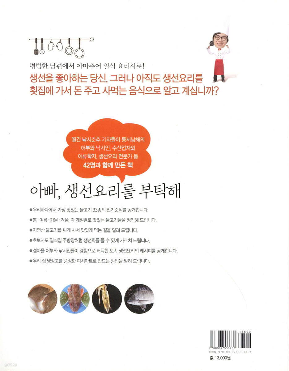 아빠, 생선요리를 부탁해 - 예스24