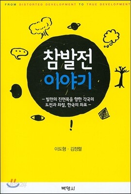 참발전이야기