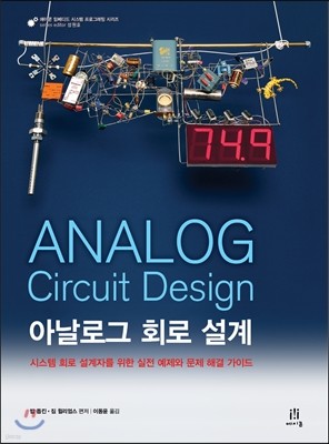 Ƴα ȸ  Analog Circuit Design