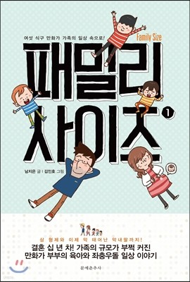 패밀리 사이즈 1