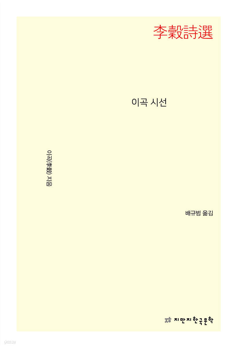 이곡 시선