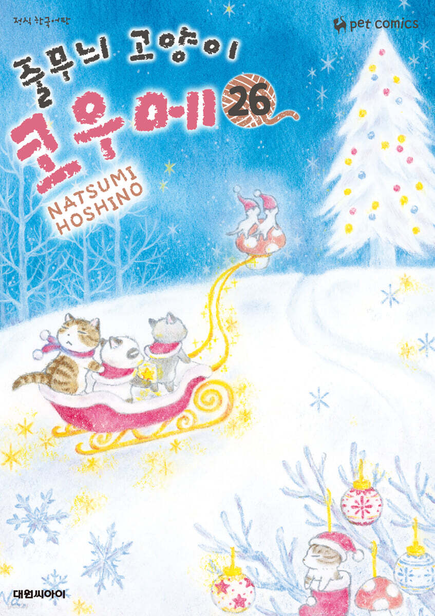 줄무늬 고양이 코우메 26