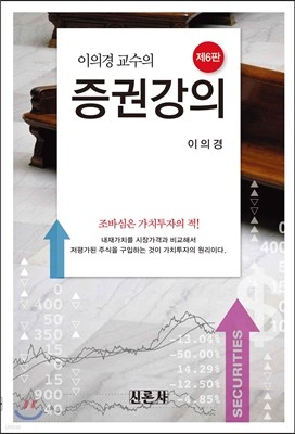 이의경 교수의 증권강의