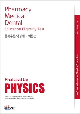 물리추론 약점체크 이론편