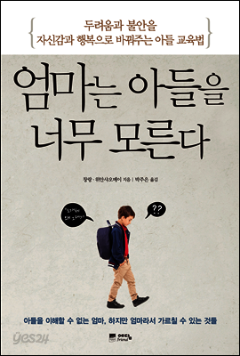 엄마는 아들을 너무 모른다