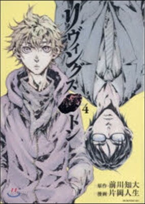 リヴィングストン   4
