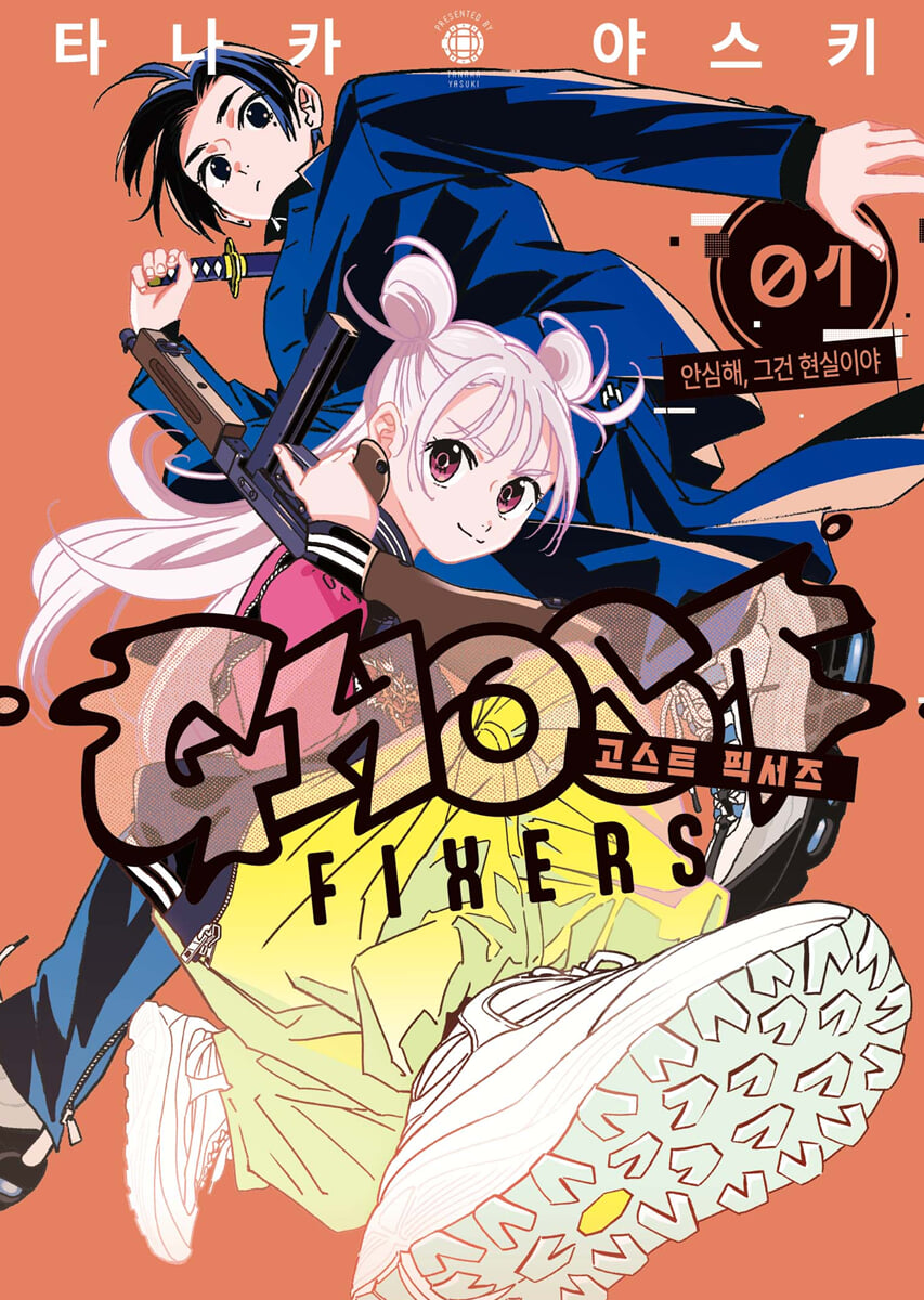 고스트 픽서즈 1