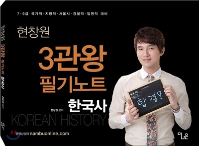 현창원 한국사 3관왕 필기노트