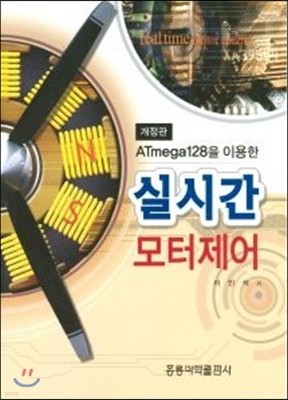 ATmega128을 이용한 실시간 모터제어