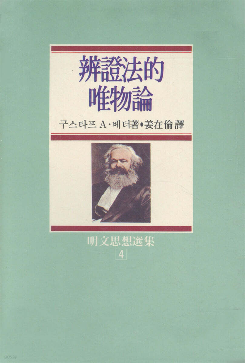 변증법적유물론