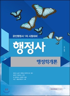 행정사 행정학개론