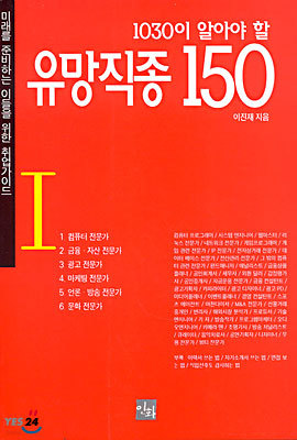 유망직종 150 (1)