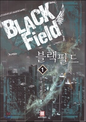 로크미디어 블랙필드 1