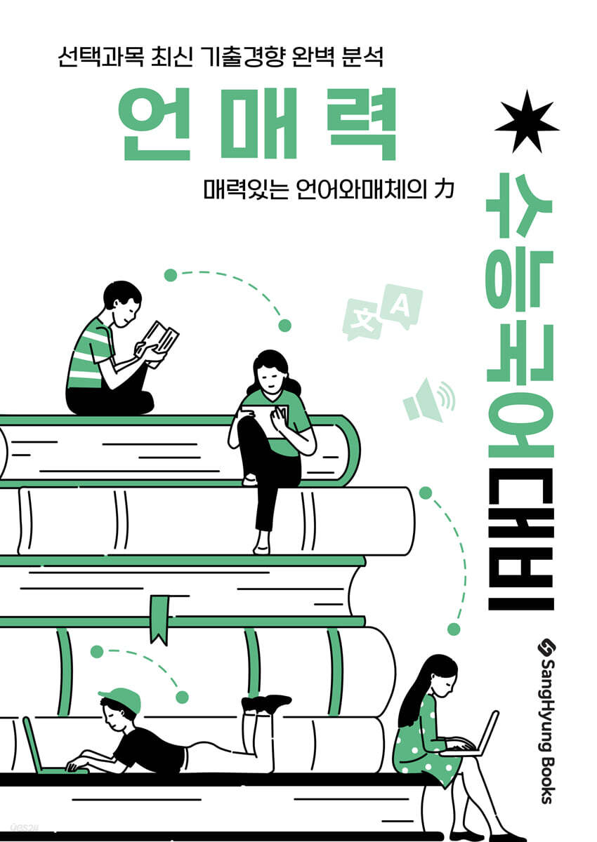 언매력 (2026년)