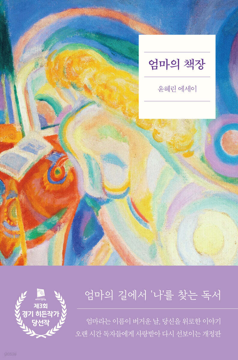 엄마의 책장