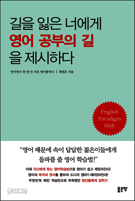 길을 잃은 너에게 영어 공부의 길을 제시하다