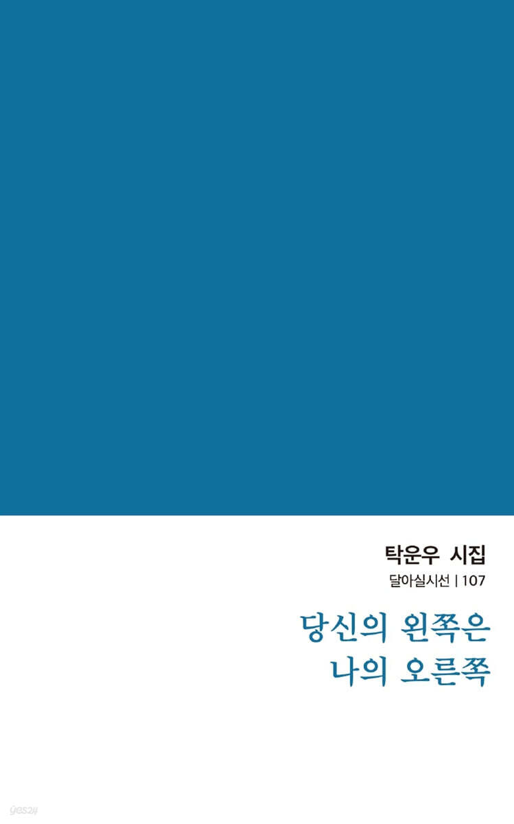 당신의 왼쪽은 나의 오른쪽