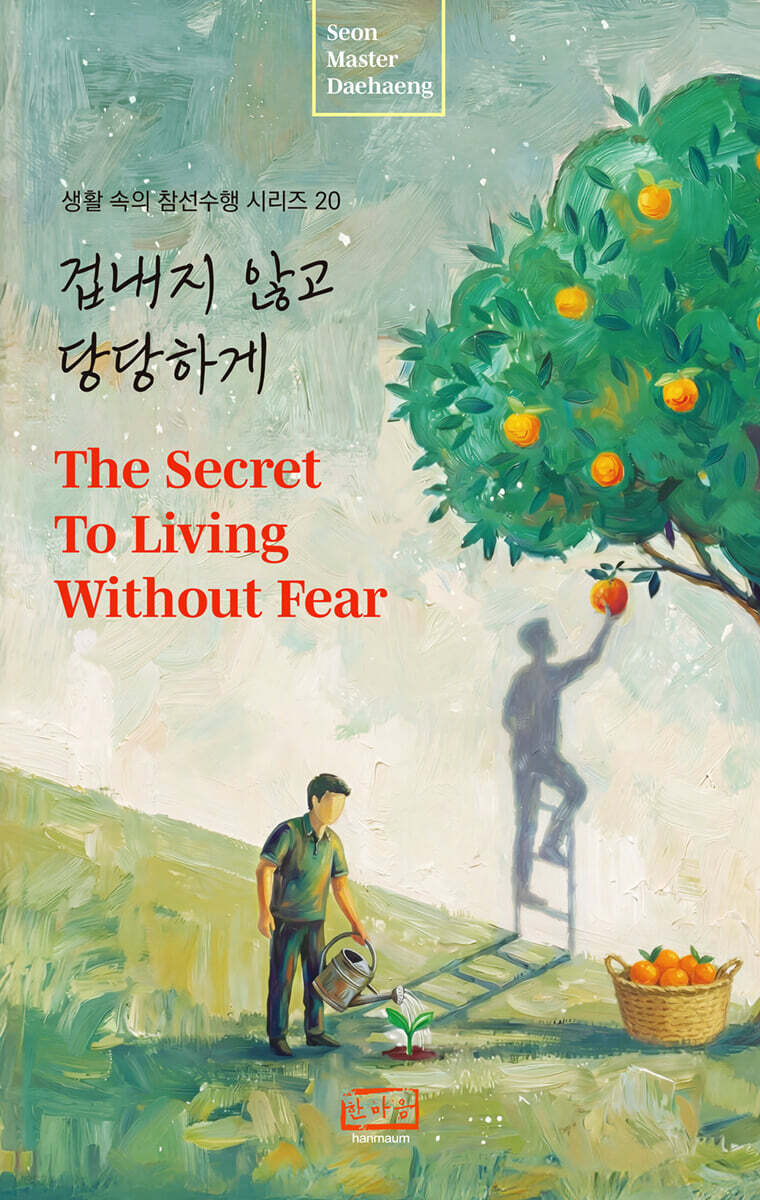 겁내지 않고 당당하게