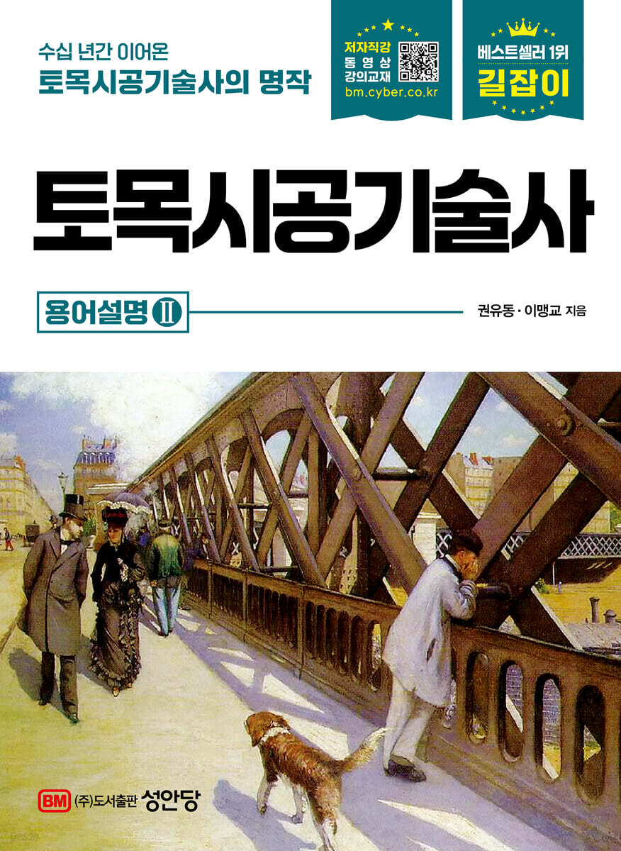 길잡이 토목시공기술사 용어설명 2