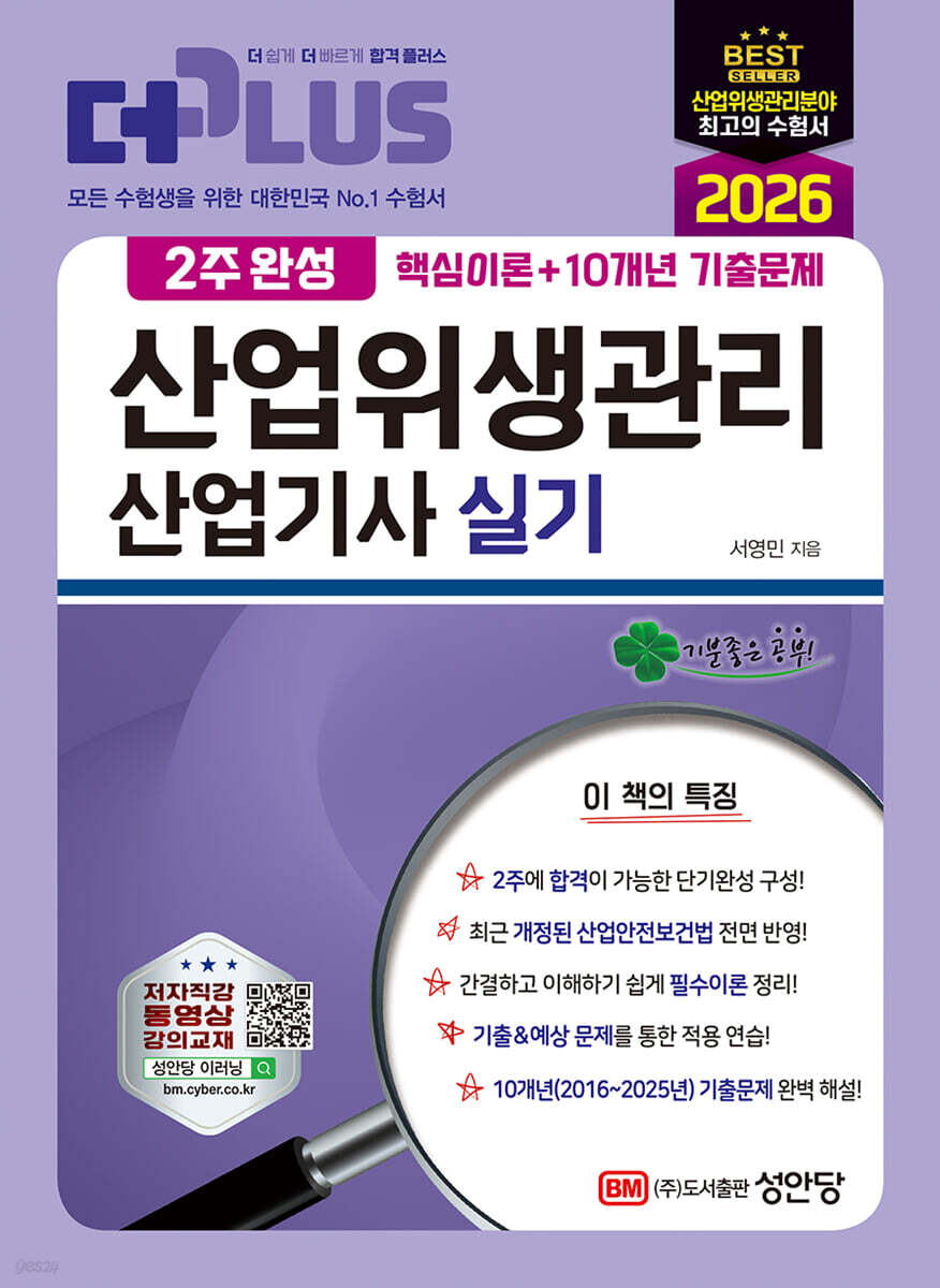 2026 2주완성 산업위생관리산업기사 실기