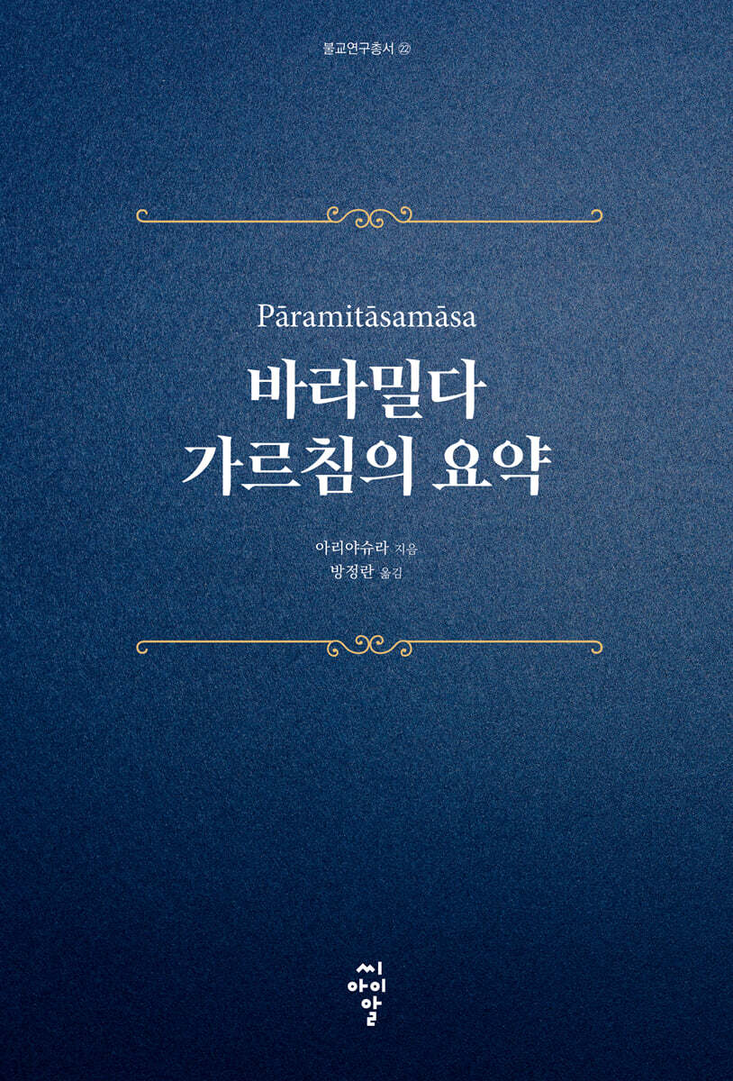 바라밀다 가르침의 요약